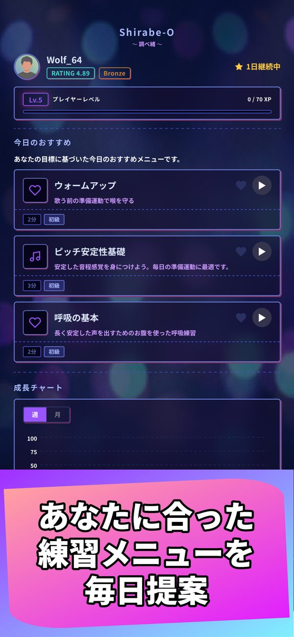 ホーム画面 — あなたに合った練習メニューを毎日提案