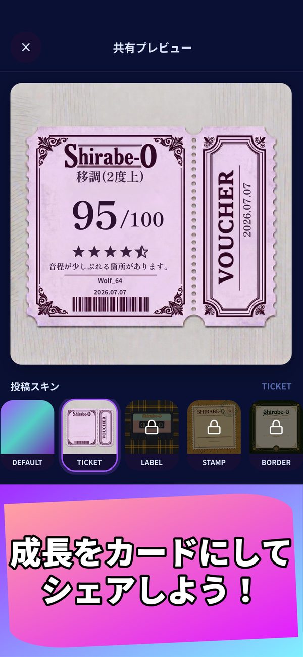 共有プレビュー — 成長をカードにしてシェアしよう